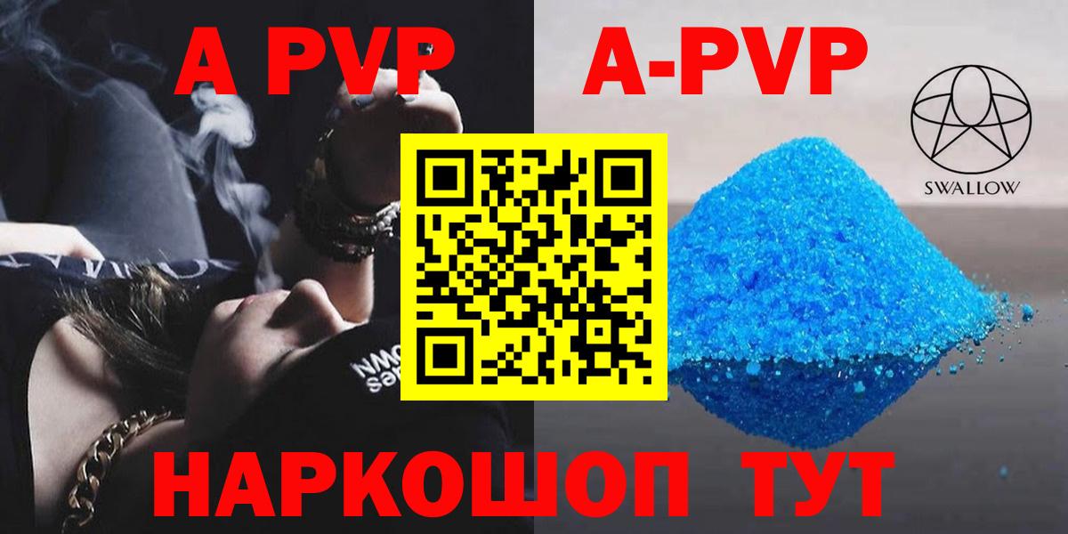 APVP кристаллы Шебекино