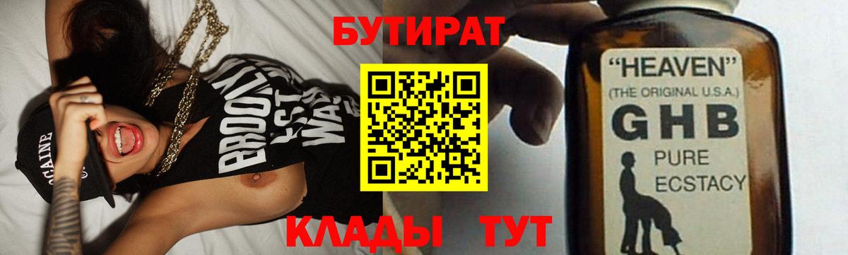БУТИРАТ Butirat  БУТИРАТ  Шебекино  Вход с VPN 