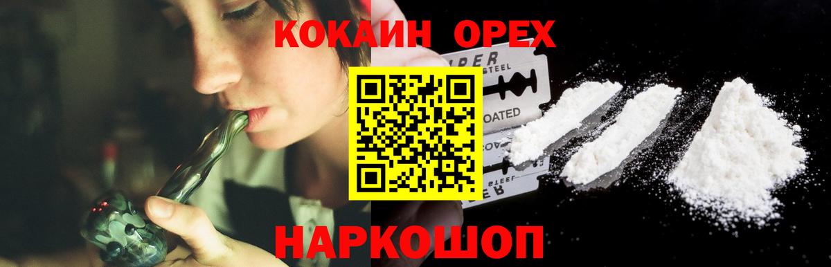 Шебекино  Cocaine  COCAIN VHQ  Вход с VPN  КОКАИН 99% 