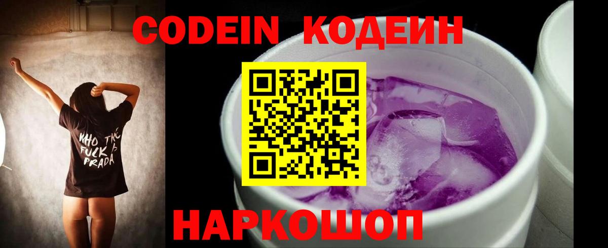 закладка  Codein напиток Lean (лин)  Вход с VPN  Шебекино 