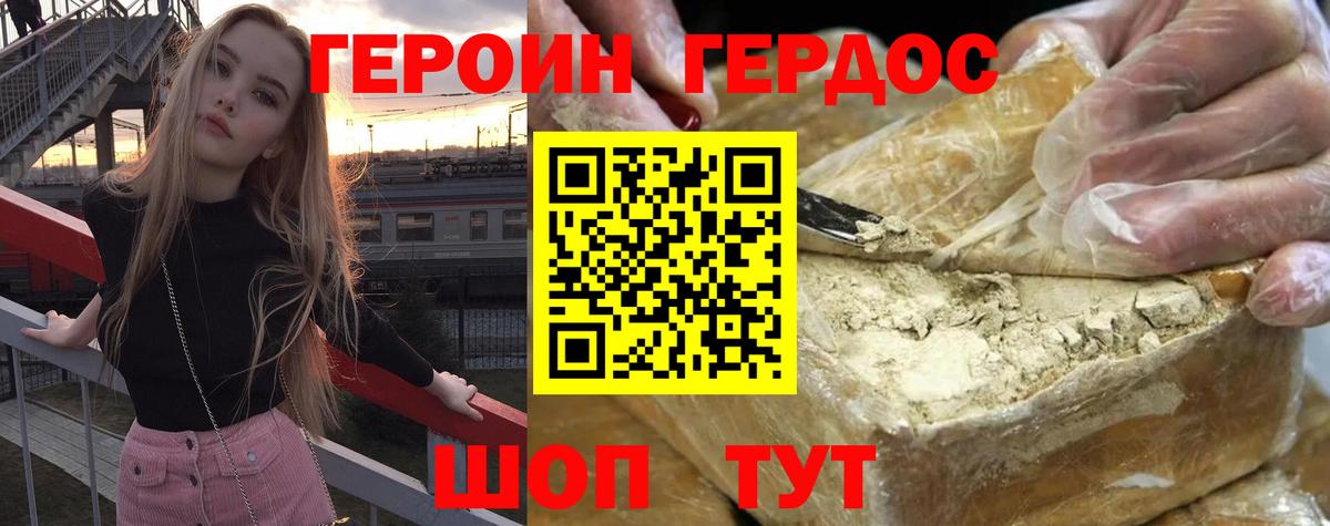 Героин афганец Шебекино