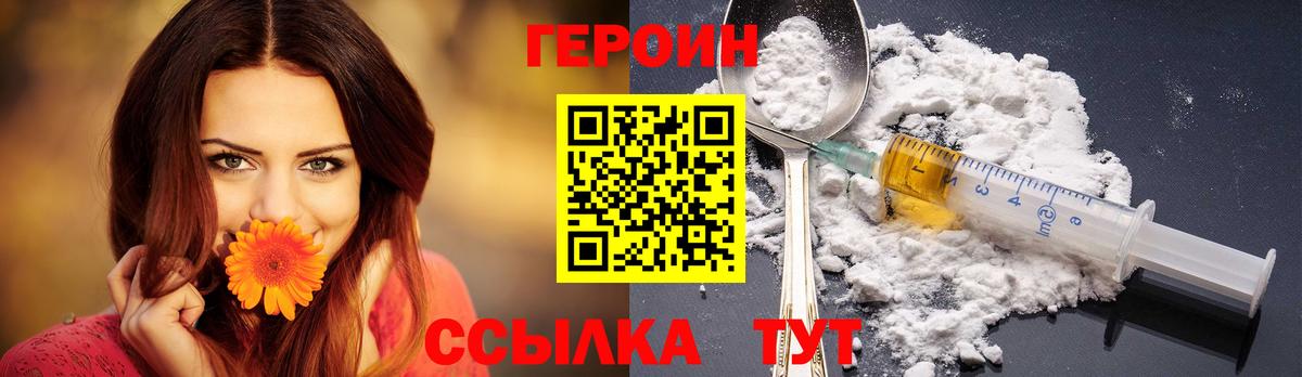 Героин  ГЕРОИН Heroin  Вход с VPN  Шебекино 