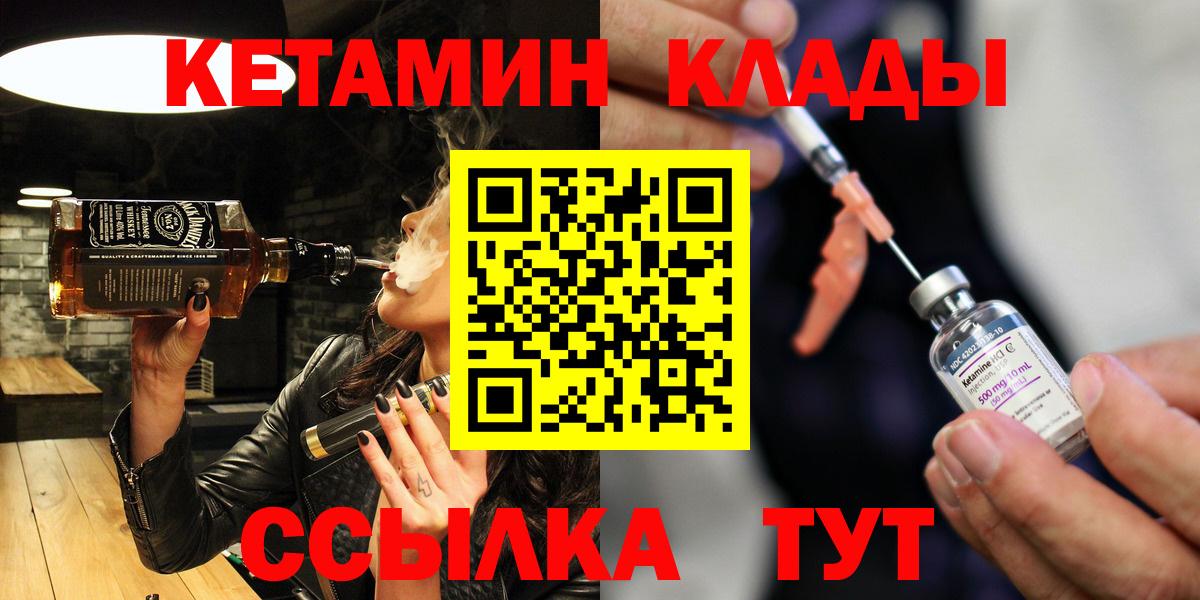 Шебекино  Кетамин VHQ  Вход с VPN 