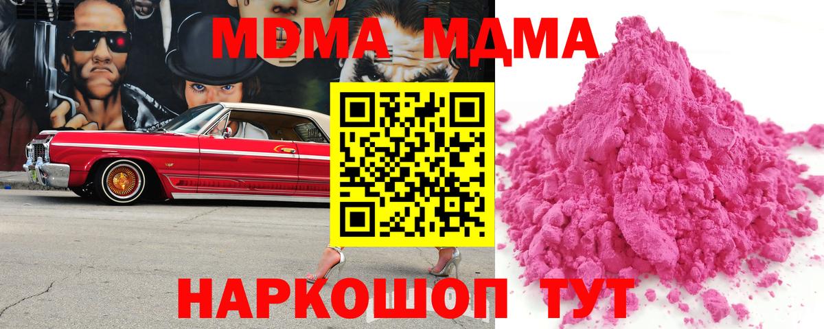 МДМА молли  Вход с VPN  MDMA молли  Шебекино 