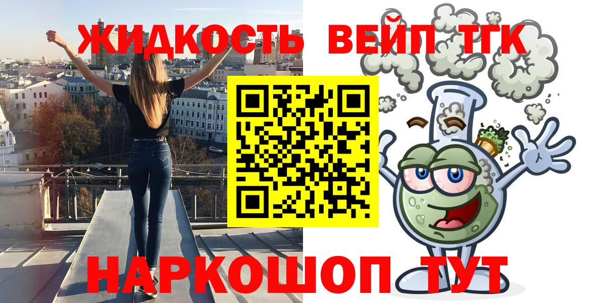 ТГК вейп с тгк Шебекино